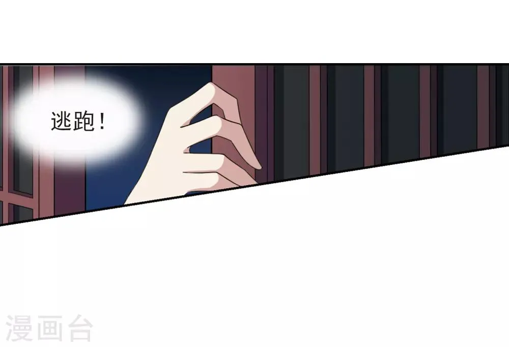 第136话 芍烟郡主1 第25页