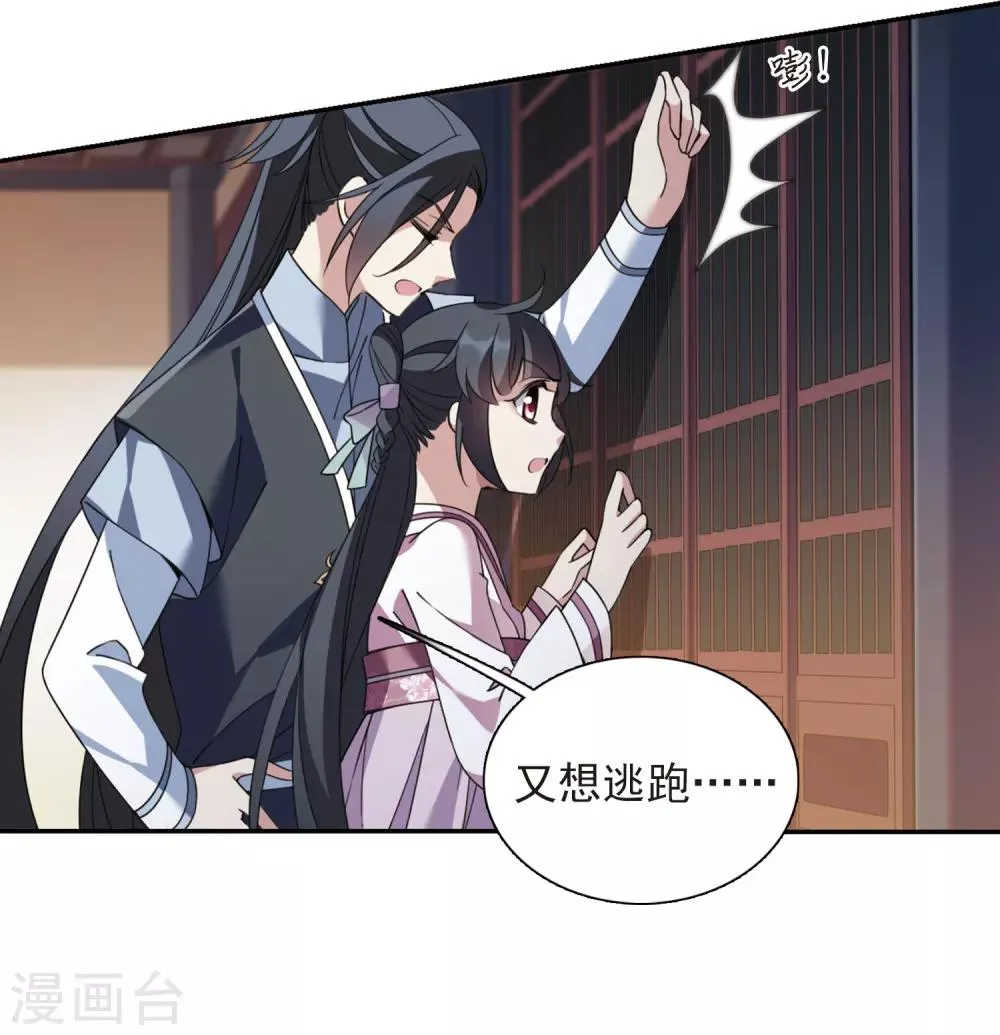 第136话 芍烟郡主1 第26页