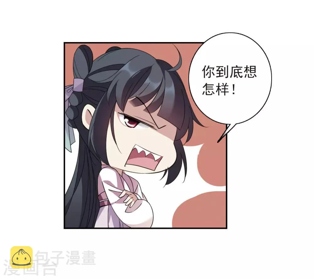 第136话 芍烟郡主1 第27页