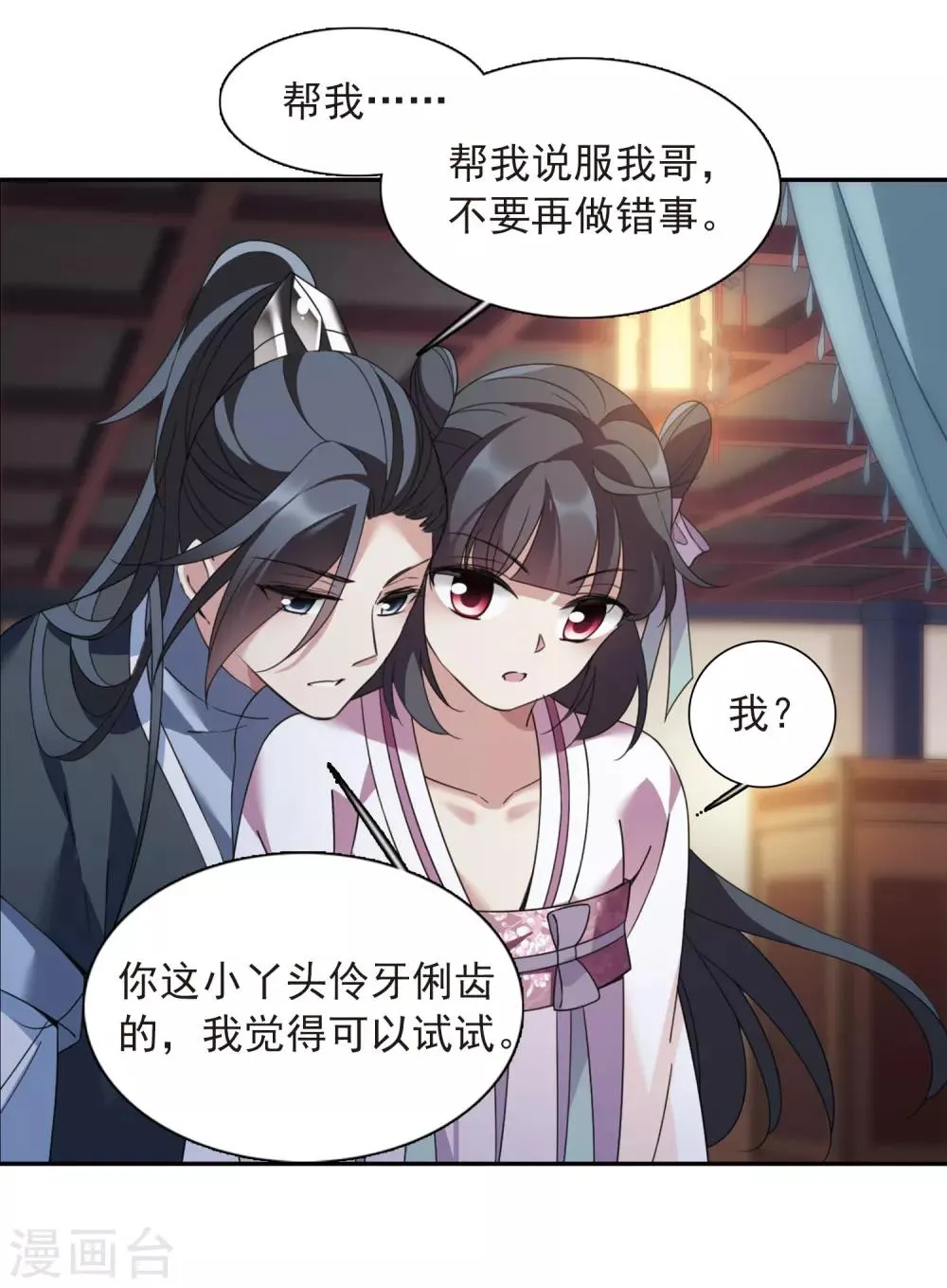 第136话 芍烟郡主1 第29页