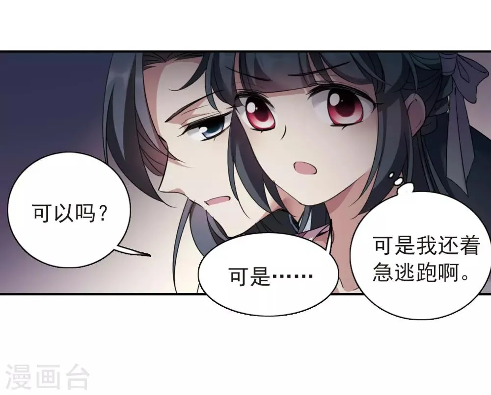 第136话 芍烟郡主1 第30页