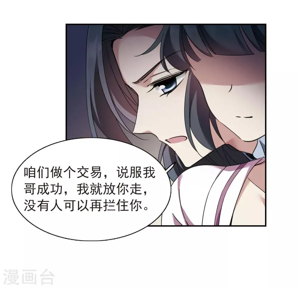 第136话 芍烟郡主1 第31页