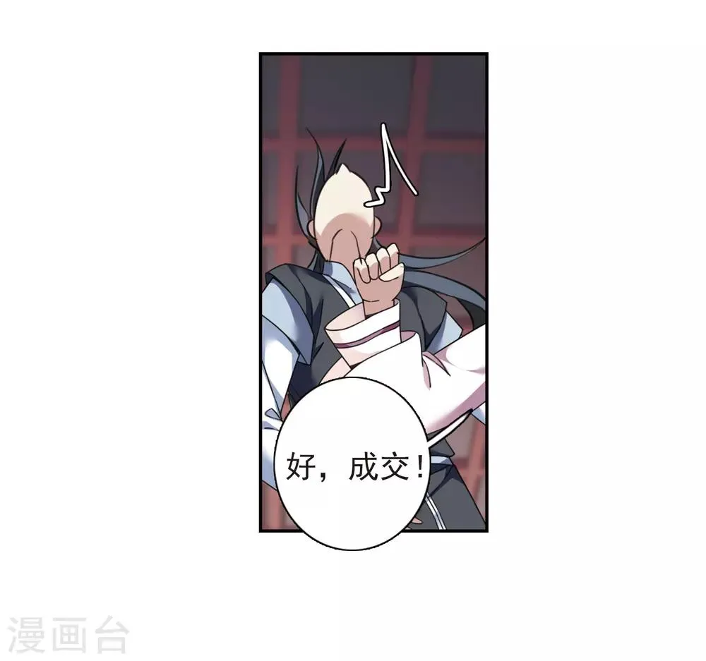 第136话 芍烟郡主1 第32页