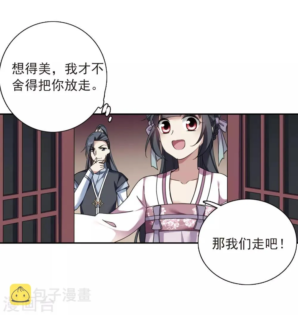 第136话 芍烟郡主1 第33页