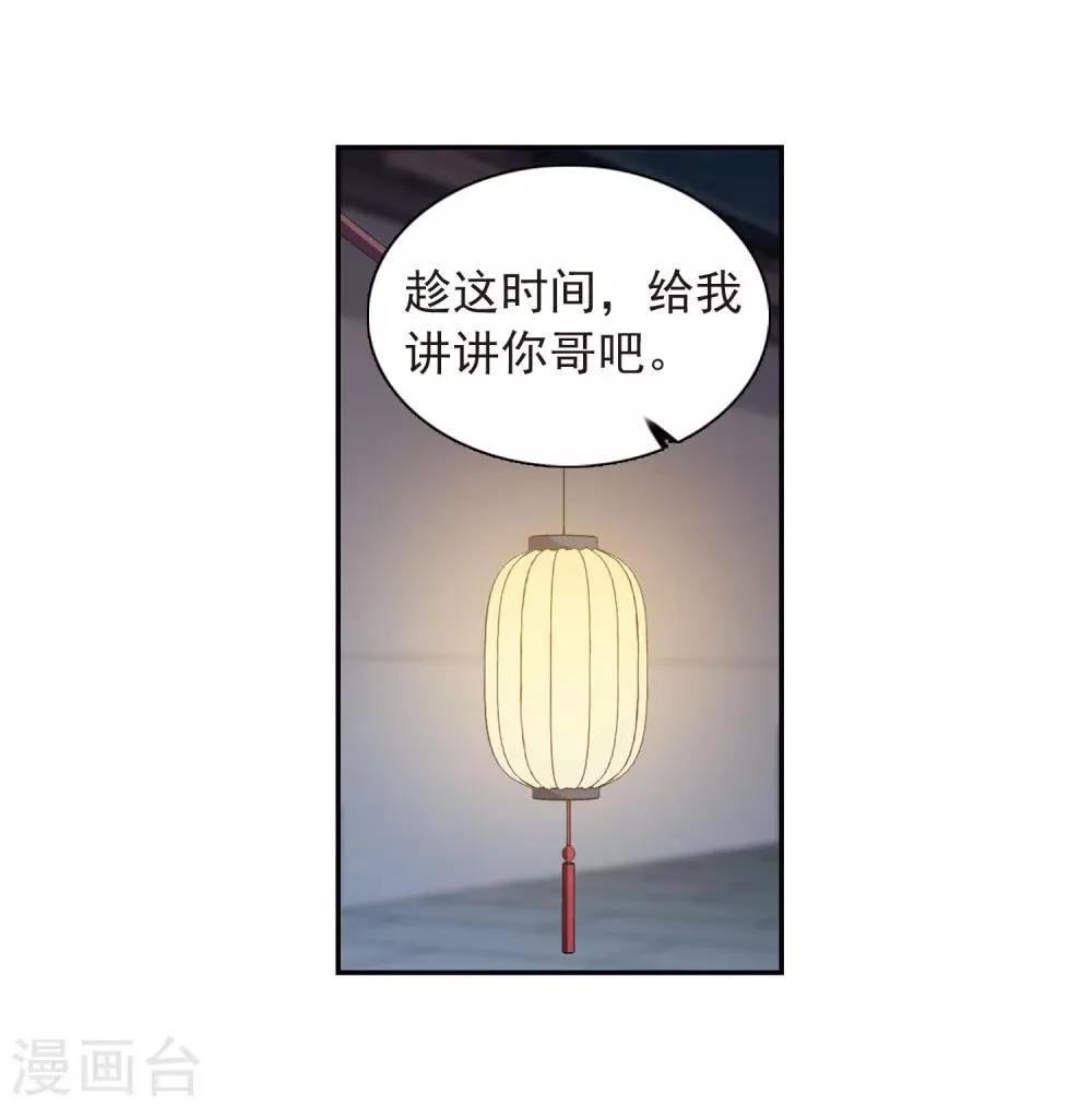 第136话 芍烟郡主1 第34页