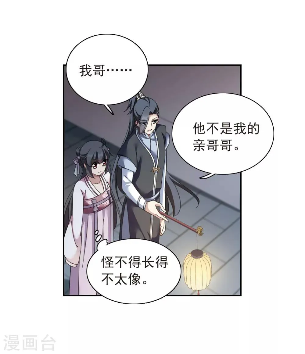 第136话 芍烟郡主1 第35页