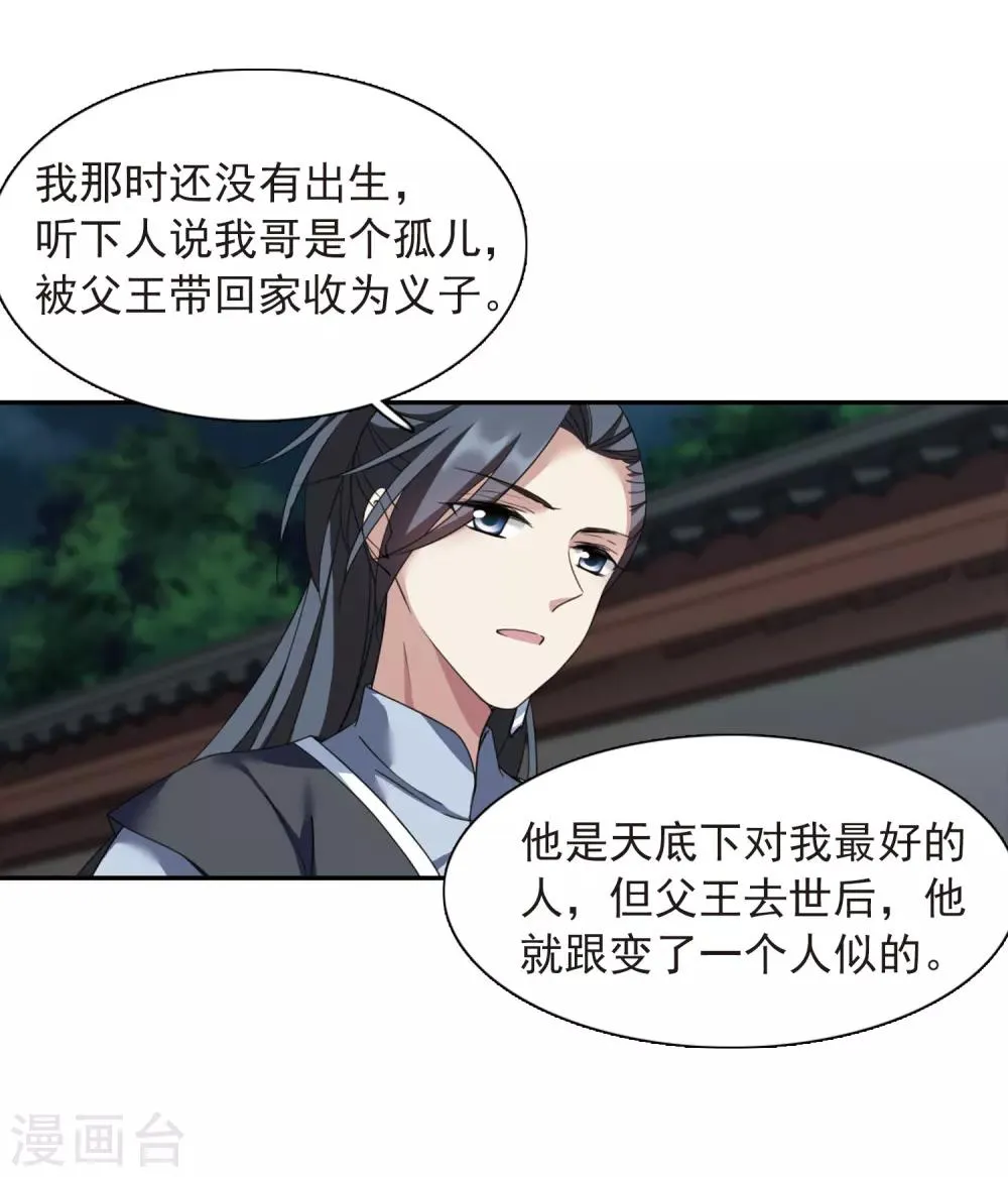 第136话 芍烟郡主1 第36页