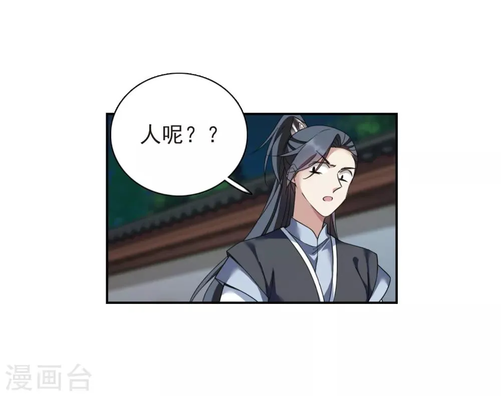 第136话 芍烟郡主1 第37页
