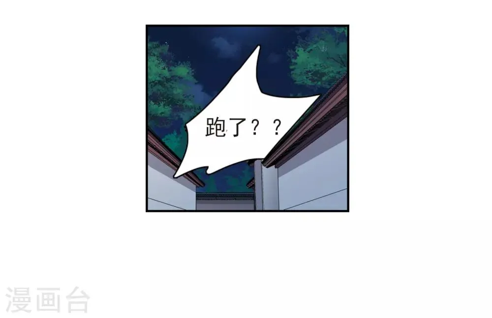 第136话 芍烟郡主1 第38页