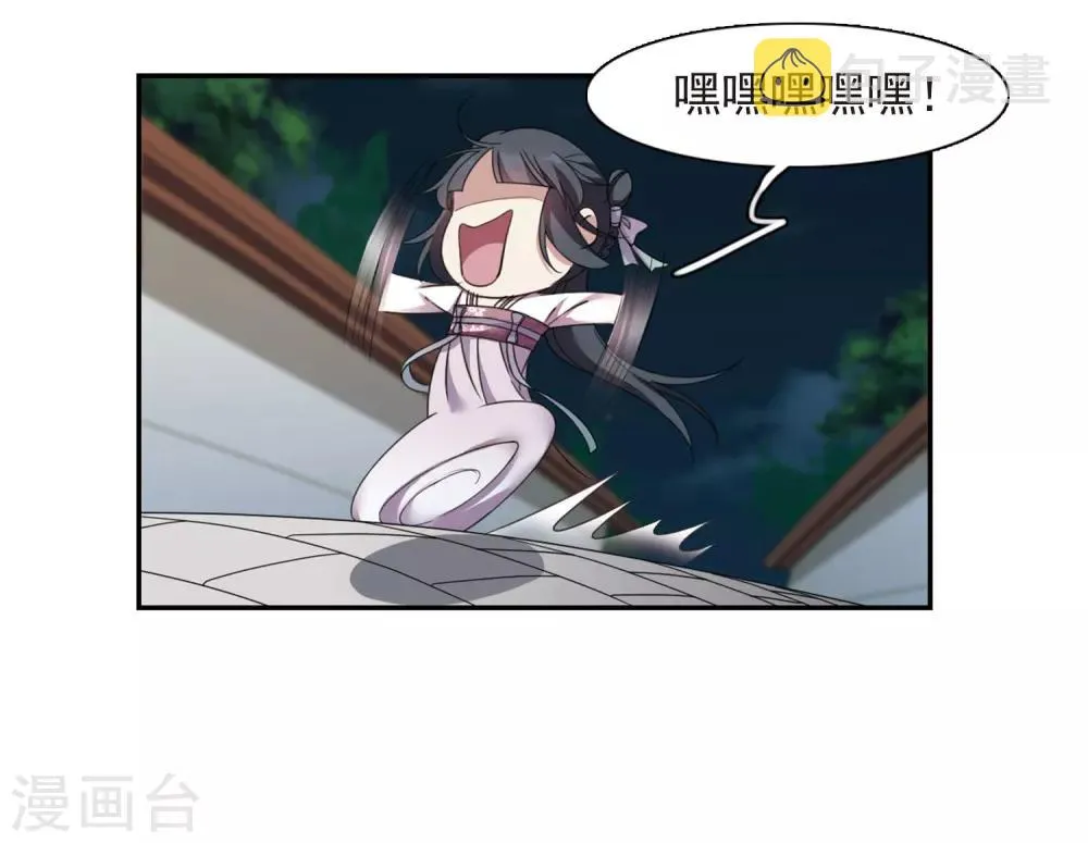 第136话 芍烟郡主1 第39页