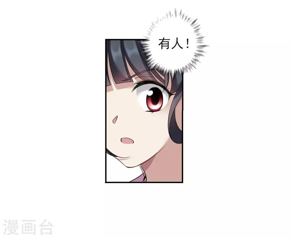 第136话 芍烟郡主1 第40页