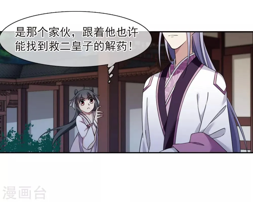 第136话 芍烟郡主1 第41页
