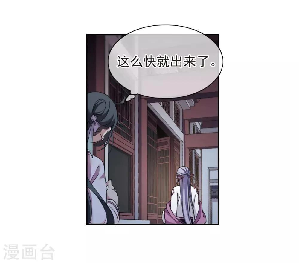 第136话 芍烟郡主1 第44页