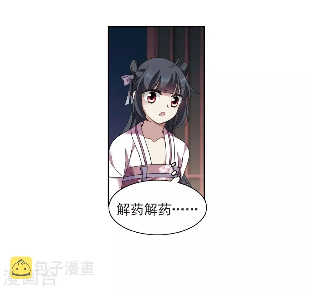 第136话 芍烟郡主1 第46页