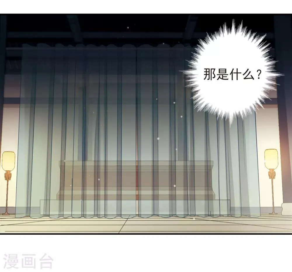 第136话 芍烟郡主1 第48页