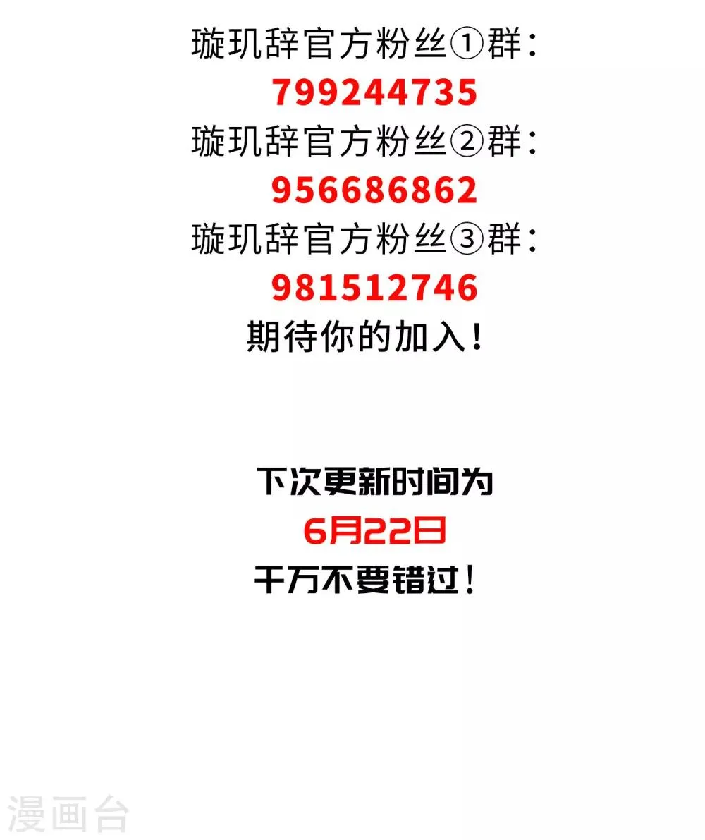 第136话 芍烟郡主1 第50页