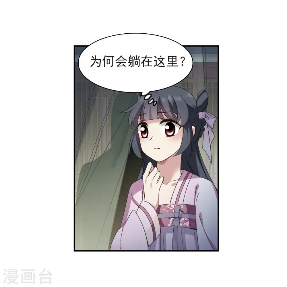 第137话 芍烟郡主2 第3页