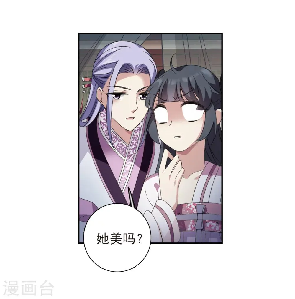 第137话 芍烟郡主2 第4页