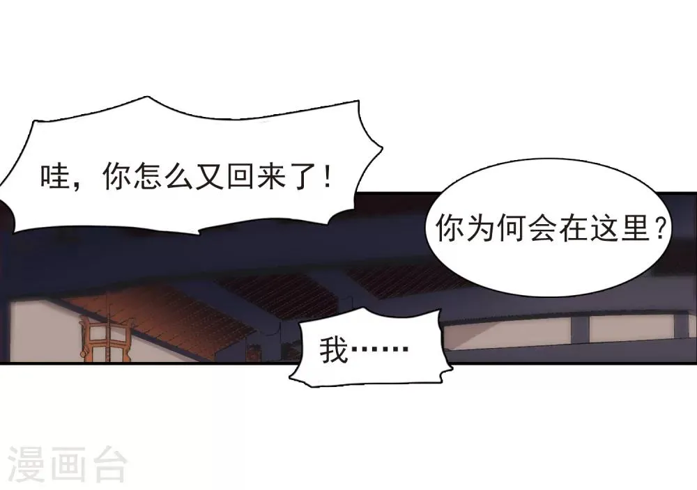 第137话 芍烟郡主2 第5页