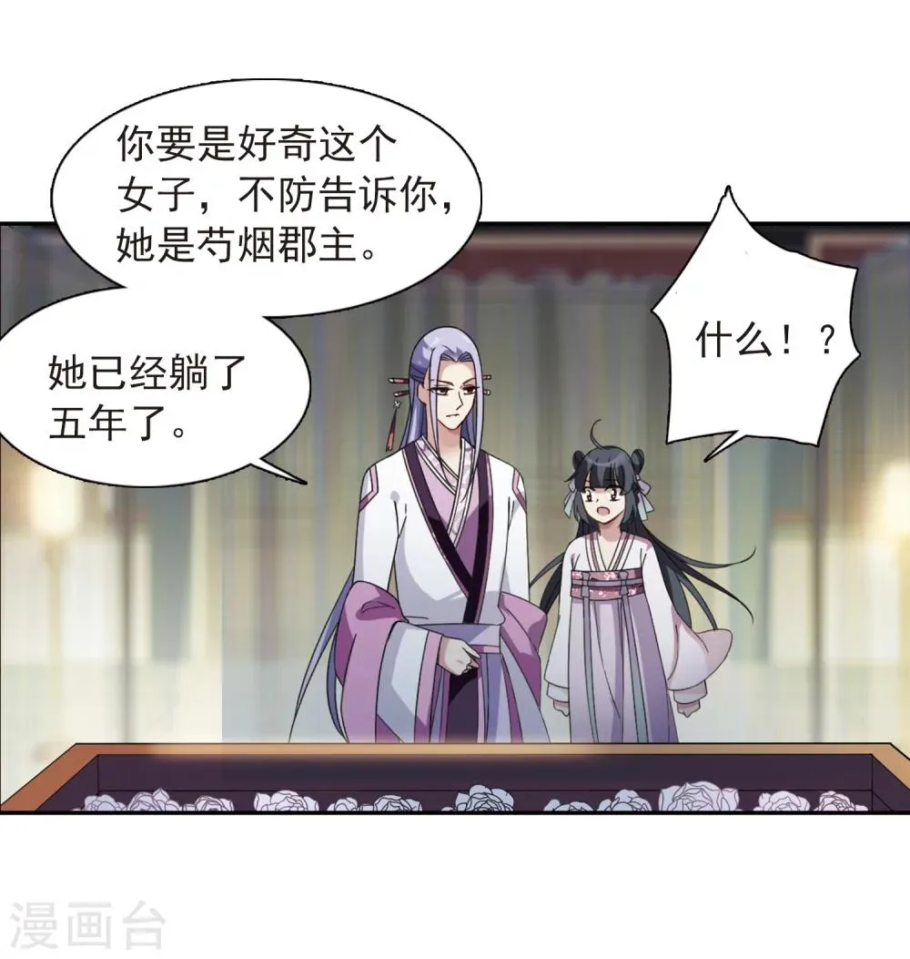 第137话 芍烟郡主2 第6页