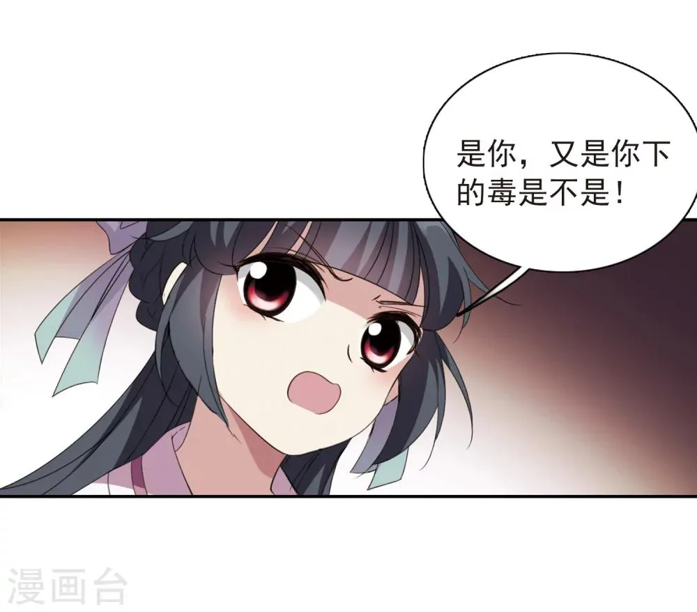 第137话 芍烟郡主2 第7页