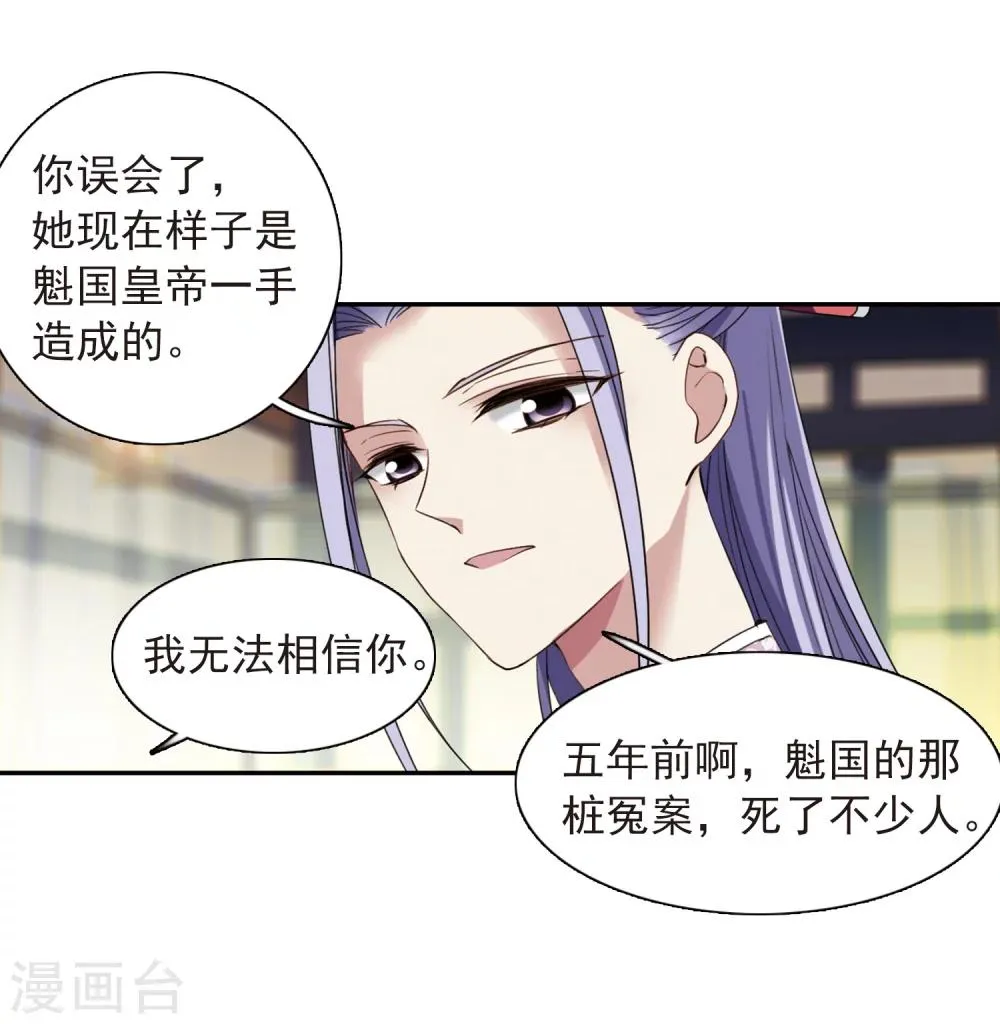 第137话 芍烟郡主2 第8页