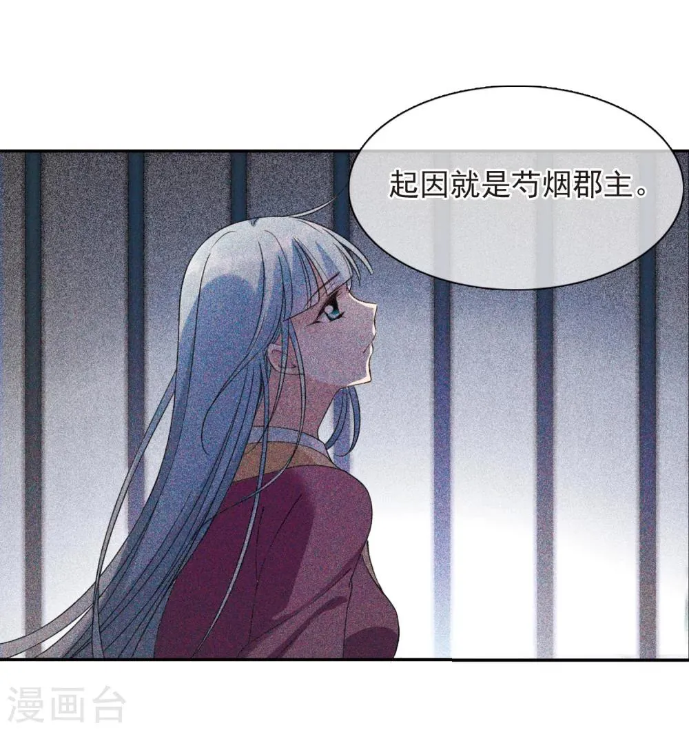 第137话 芍烟郡主2 第9页