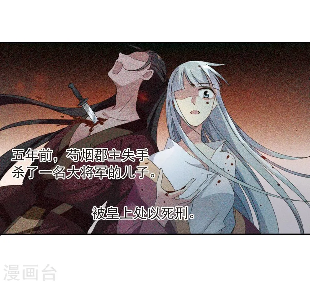 第137话 芍烟郡主2 第10页