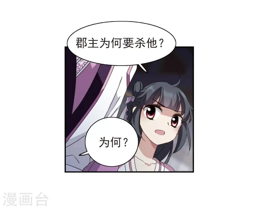 第137话 芍烟郡主2 第11页