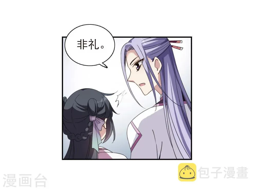 第137话 芍烟郡主2 第12页