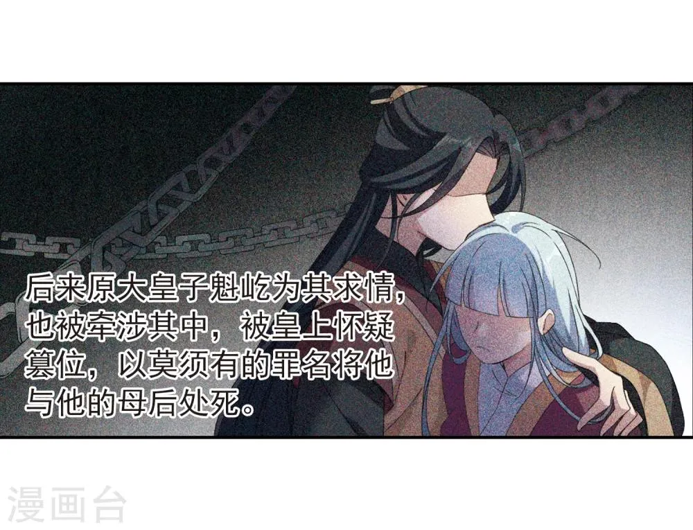 第137话 芍烟郡主2 第13页