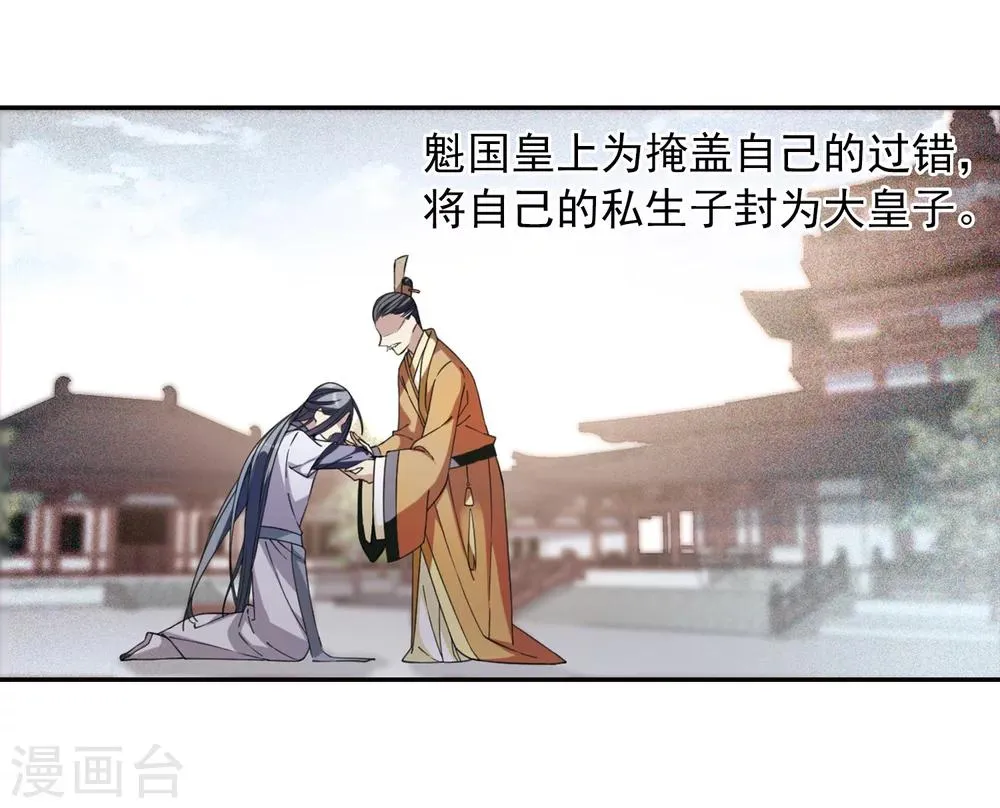 第137话 芍烟郡主2 第14页