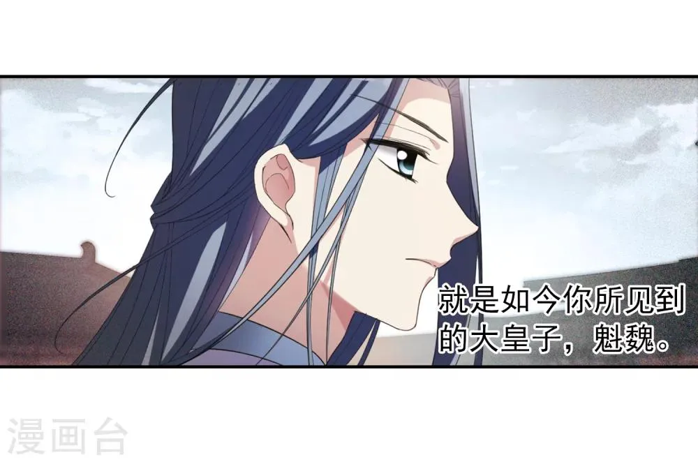 第137话 芍烟郡主2 第15页