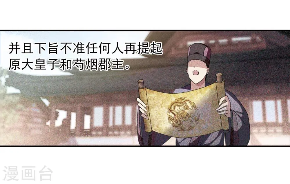 第137话 芍烟郡主2 第16页