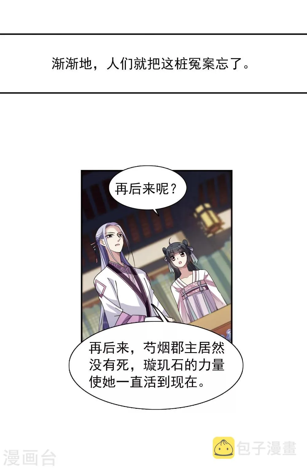 第137话 芍烟郡主2 第17页