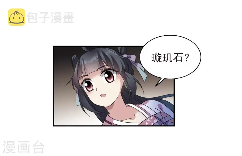 第137话 芍烟郡主2 第18页