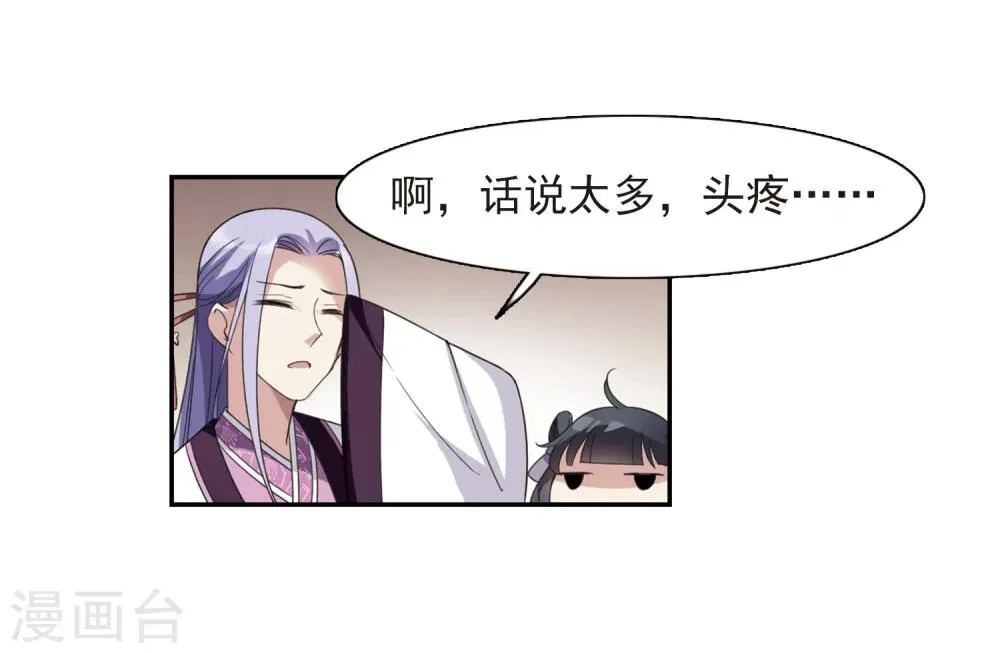 第137话 芍烟郡主2 第19页