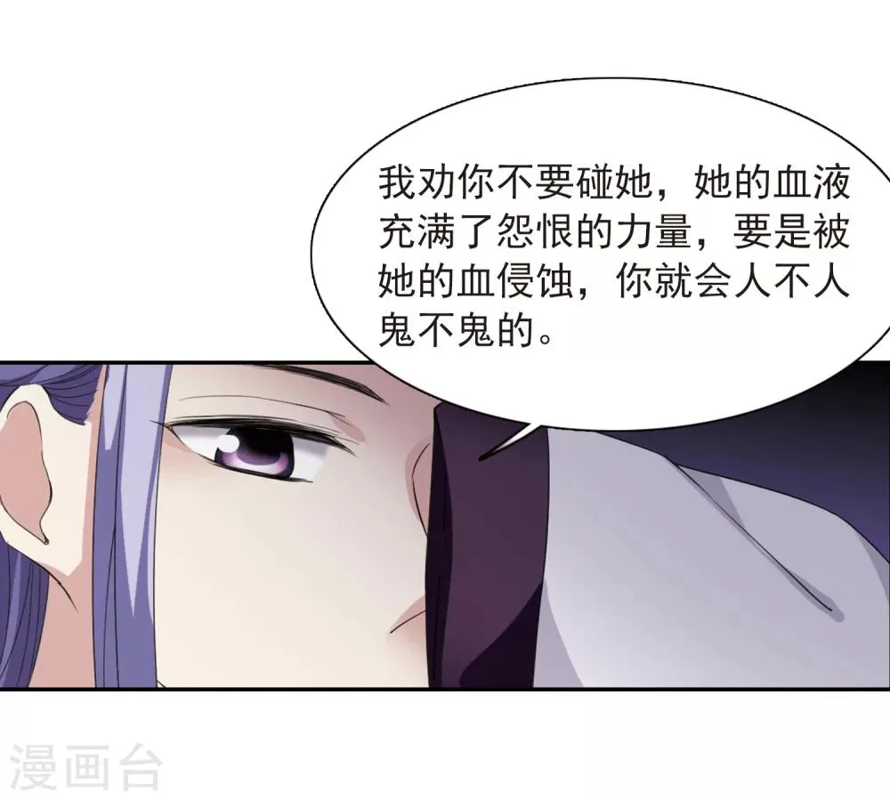 第137话 芍烟郡主2 第20页