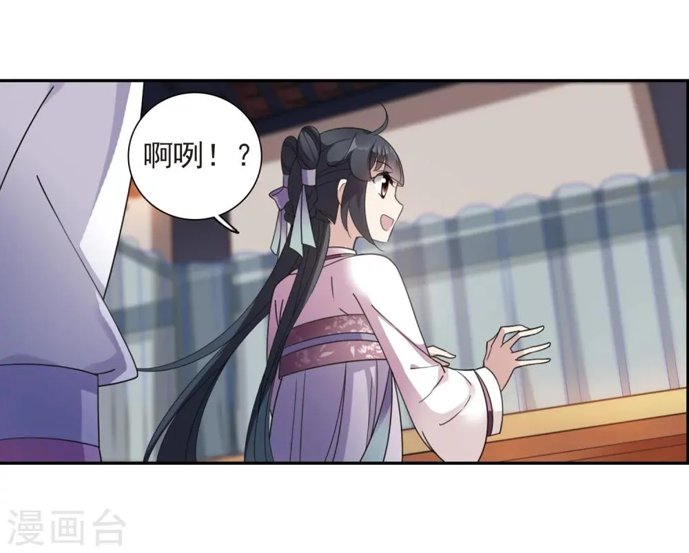 第137话 芍烟郡主2 第21页