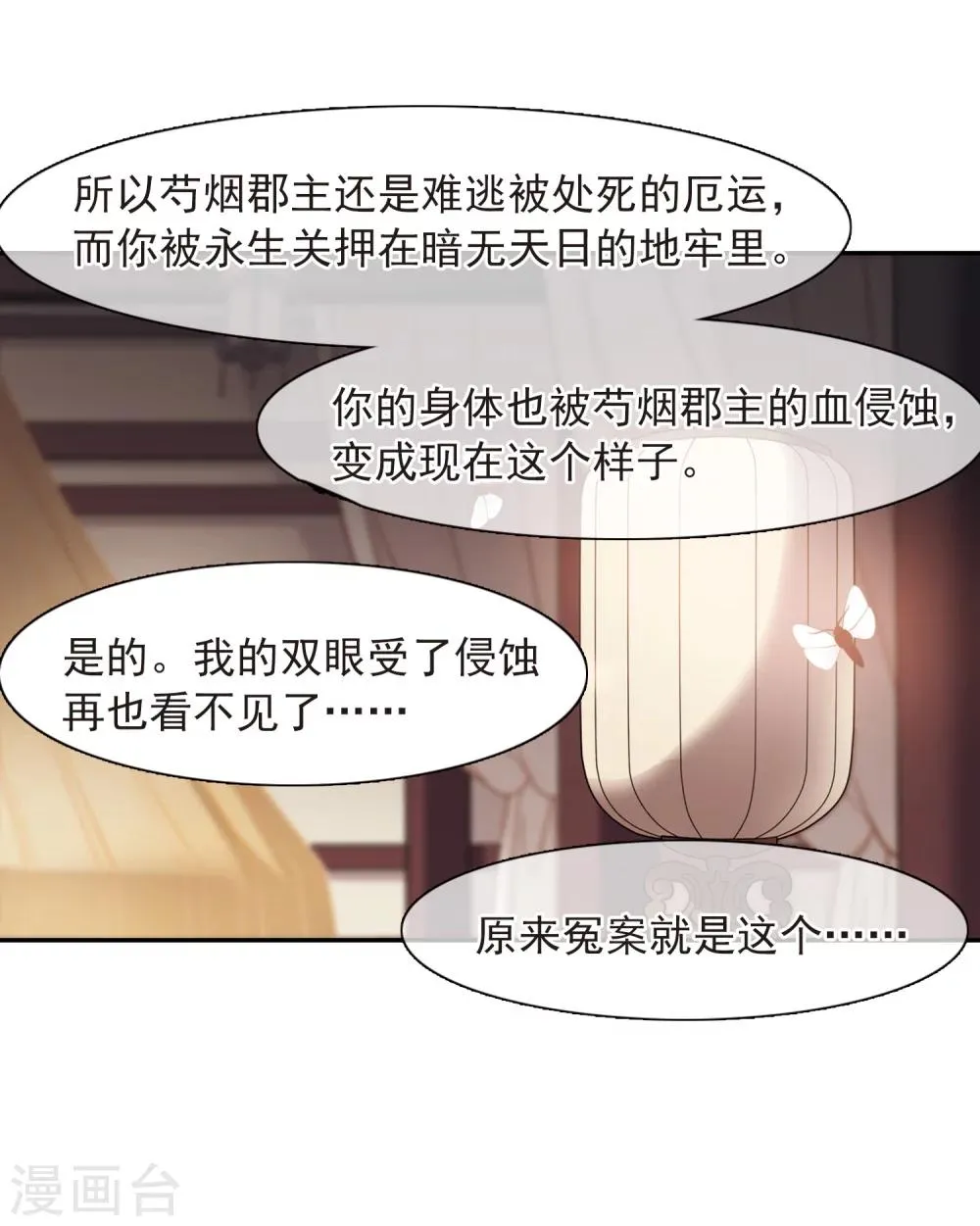 第137话 芍烟郡主2 第22页