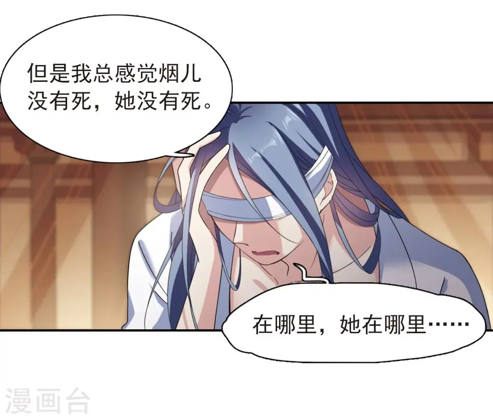 第137话 芍烟郡主2 第23页