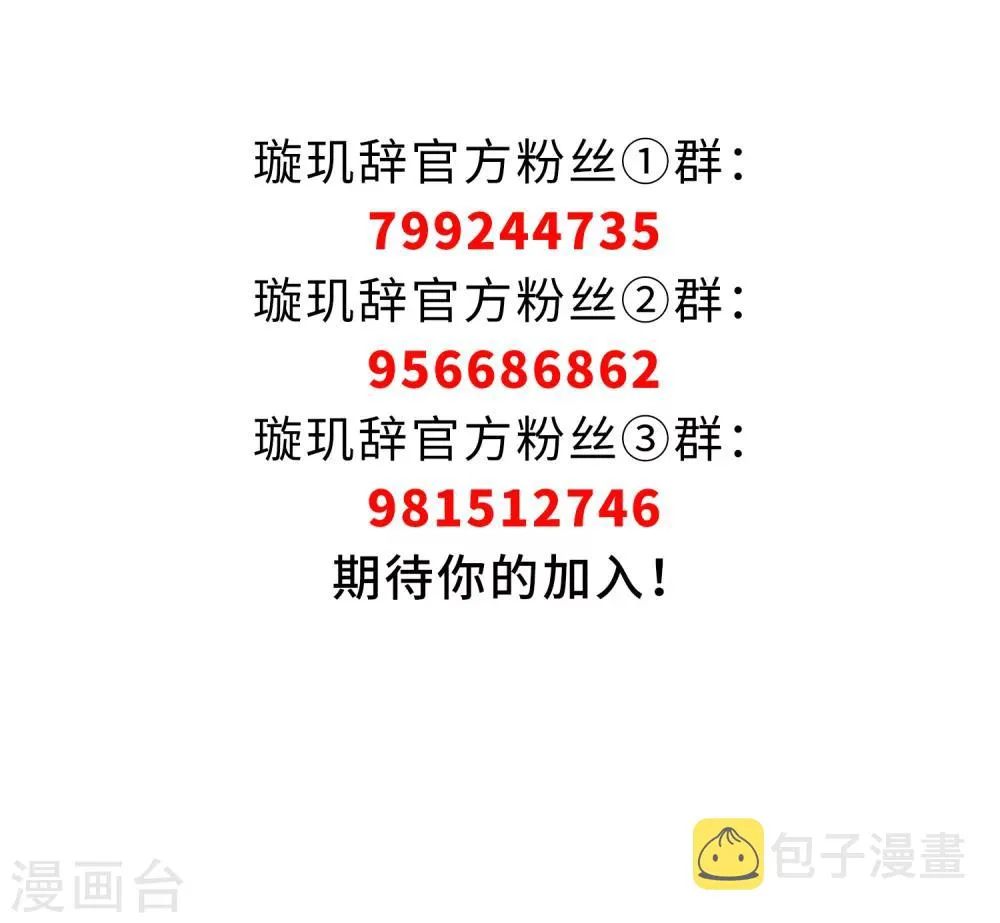 第137话 芍烟郡主2 第31页