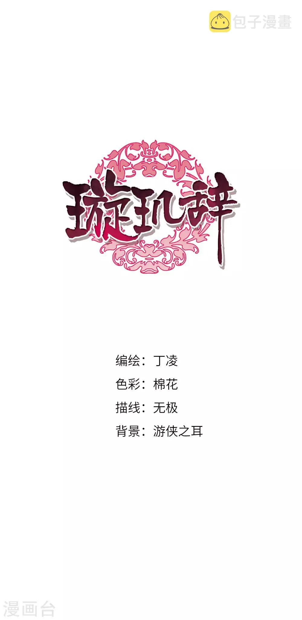 第138话 倾慕1 第1页