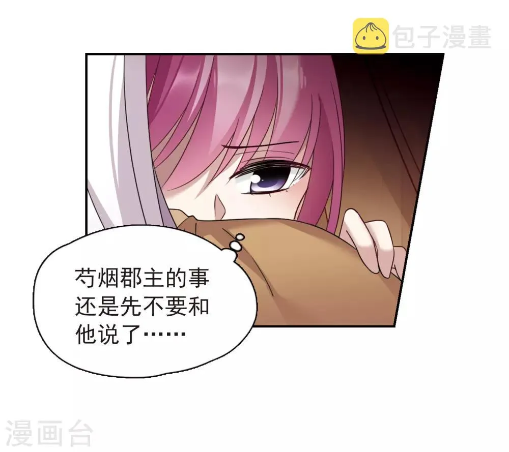 第138话 倾慕1 第10页