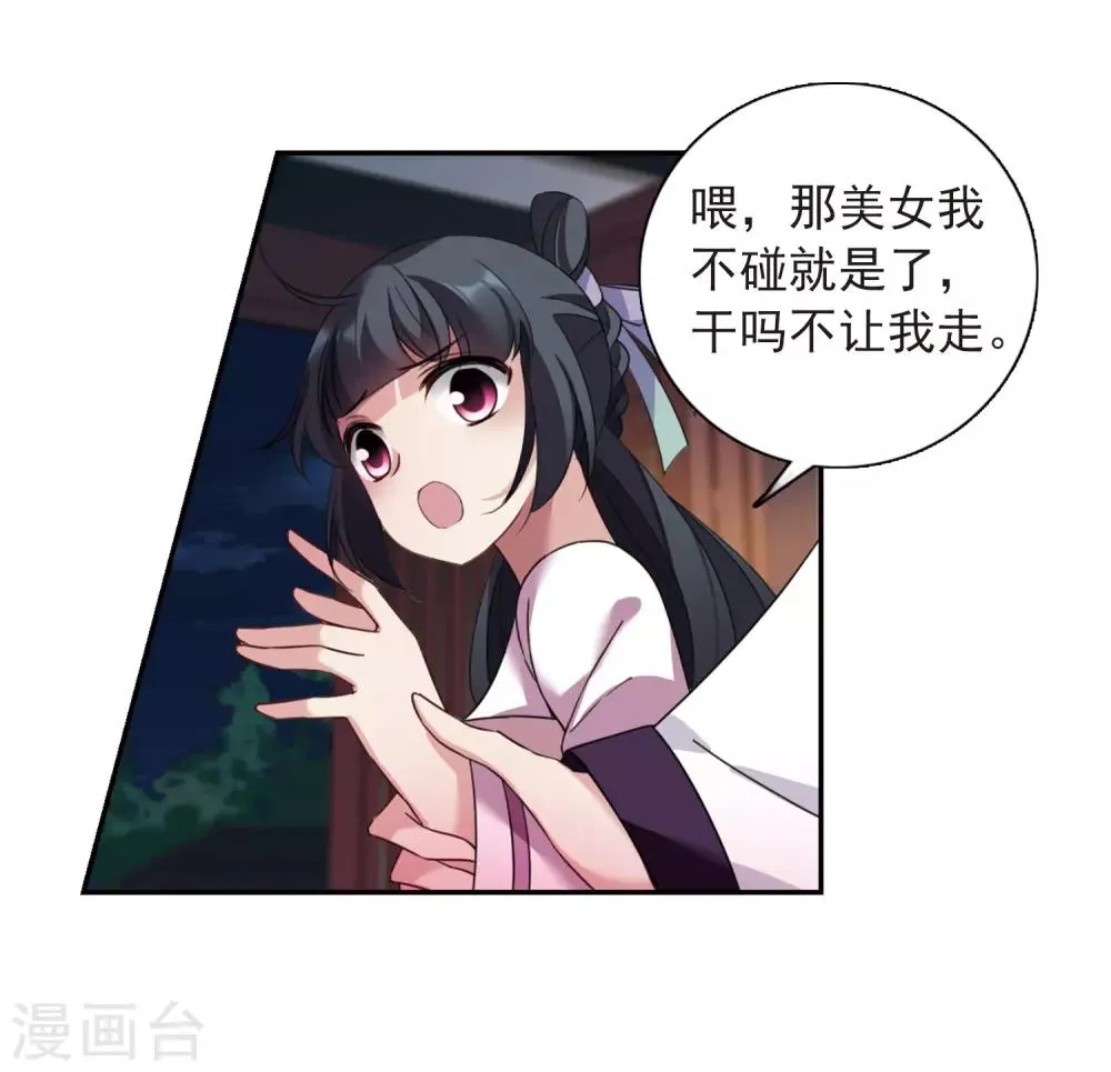 第138话 倾慕1 第16页