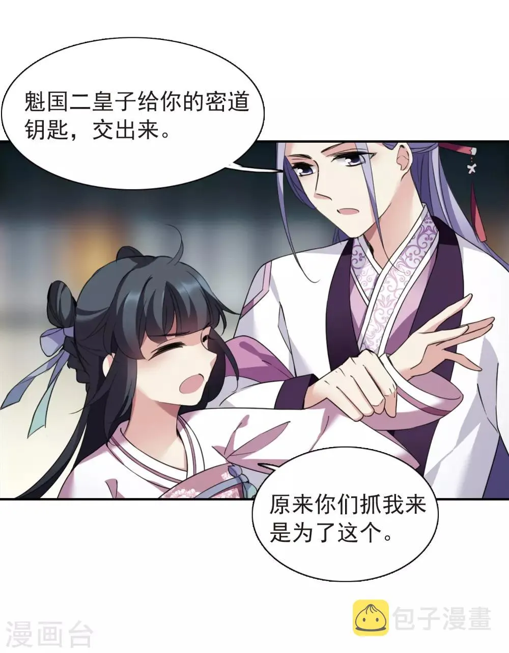 第138话 倾慕1 第17页