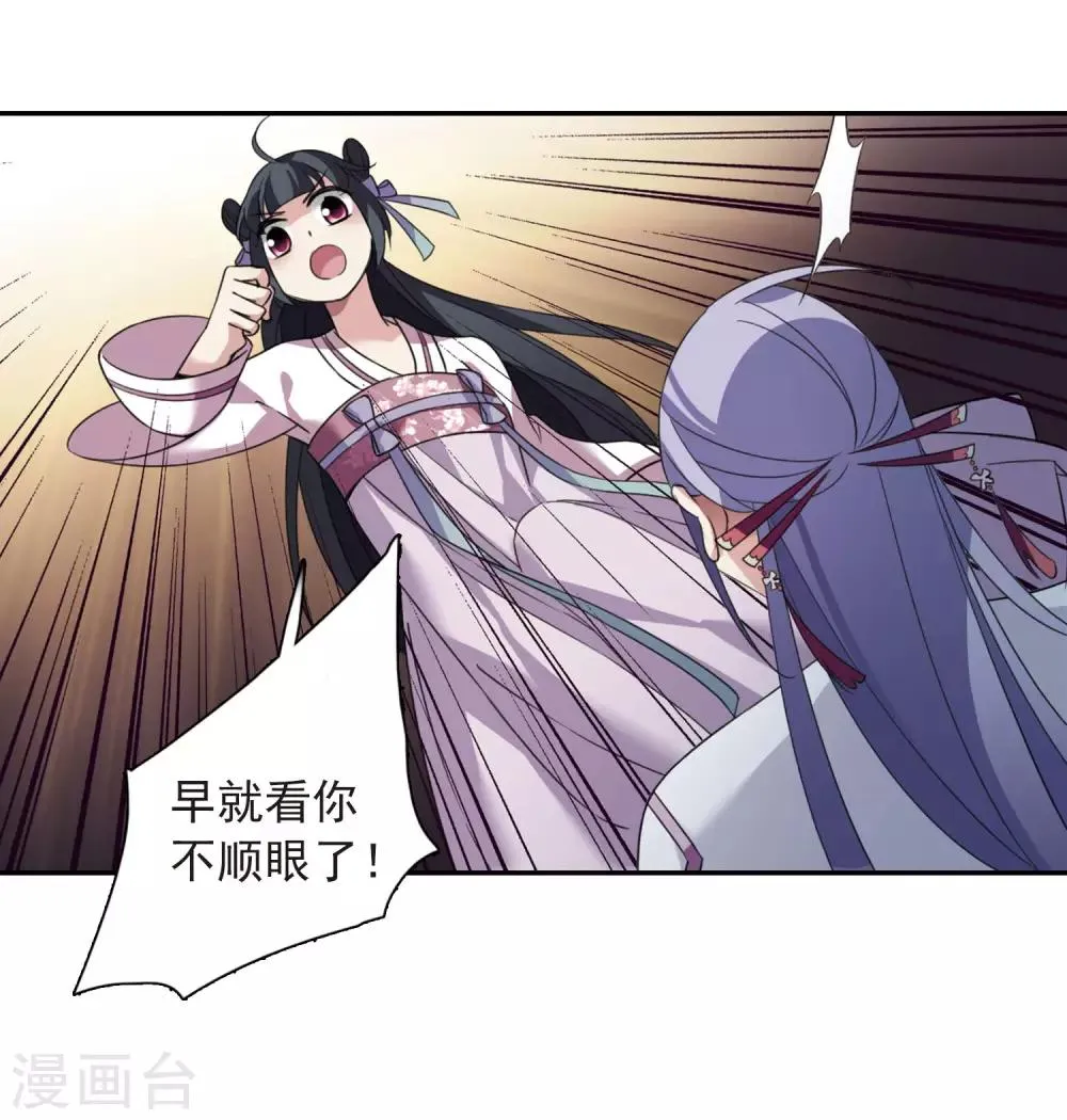 第138话 倾慕1 第21页