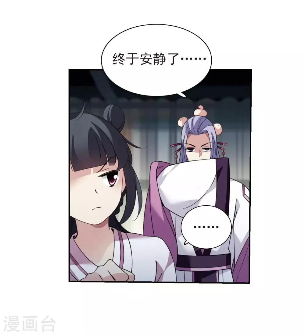 第138话 倾慕1 第25页