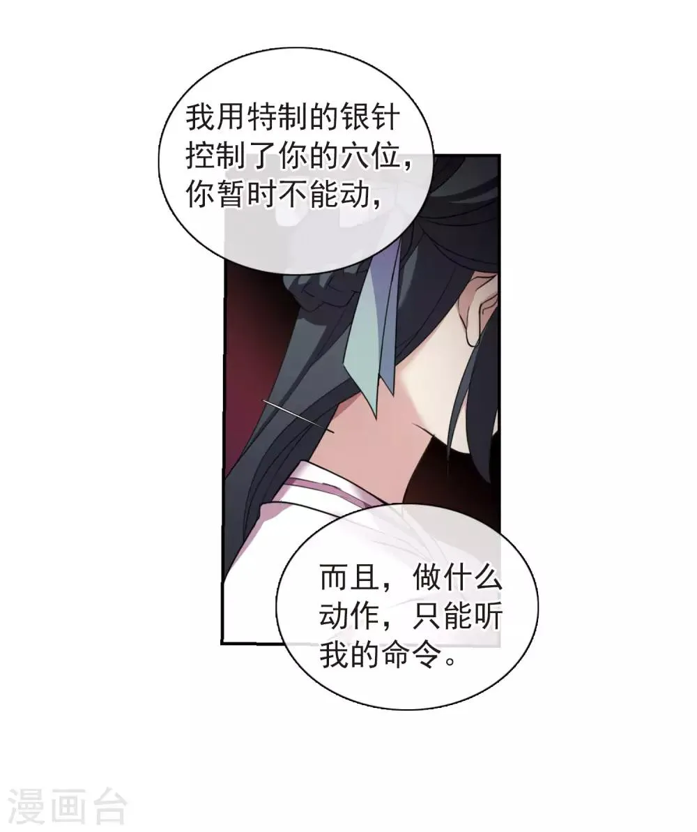 第138话 倾慕1 第26页
