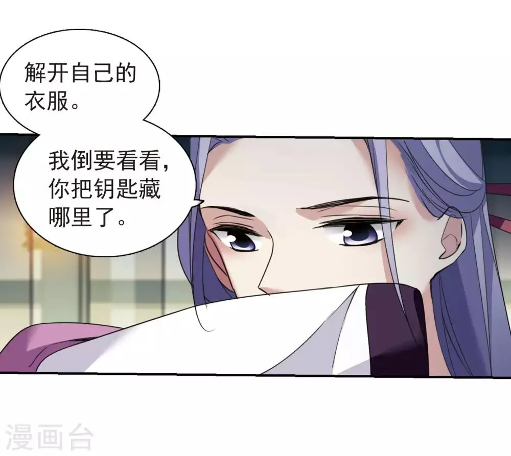 第138话 倾慕1 第27页
